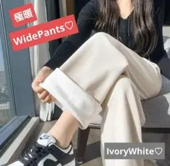 裏起毛ワイドパンツ カジュアルパンツ 極暖 防寒 コーデュロイ シルキータッチ