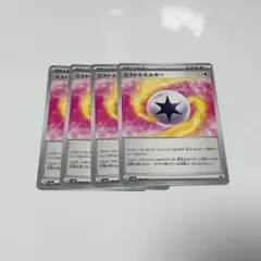 ミストエネルギー 4枚セット ポケモンカード