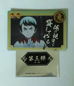 銀だこ カード 鬼滅 愈史郎