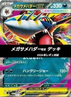 サメハダーex ☆ 拡張パック 蒼空の激突 072/082 - メルカリ