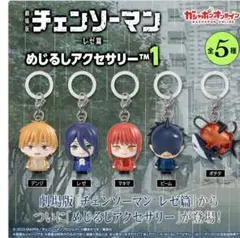 劇場版『チェンソーマン レゼ篇』 めじるしアクセサリー1 ビーム