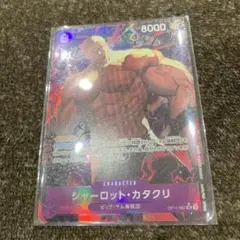シャーロット・カタクリ SR パラレル OP11-067