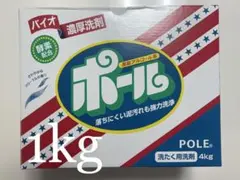 mimi様専用ポール バイオ濃厚洗剤 1kg 野球 ユニフォーム