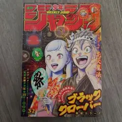 週刊少年ジャンプ 2019年 32号 ブラッククローバー