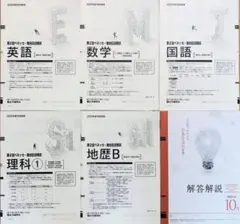 【新品未使用】第２回ベネッセ・駿台記述模試２０２０年度１０月進研模試 高３高卒生
