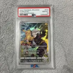 PSA10 GEM MINT ピカチュウ 073/071 CHR - メルカリ