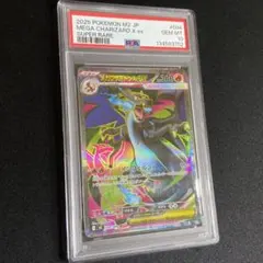 【PSA10】メガリザードンXex SR インフェルノX 094/080
