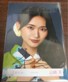 山﨑天 櫻坂46 2026年 浴衣 生写真 直筆サインのサムネイル