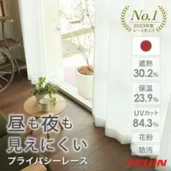 ecolier 遮熱ミラーレースカーテン 90×110 2枚組のサムネイル