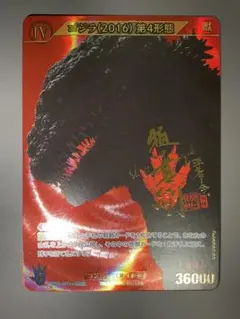 ゴジラカードゲーム SSSP 限定100枚 ゴジラ（2016）第4形態 ゴジラカードゲーム SSSP 限定100枚 ゴジラ（2016）第4形態 - メルカリ