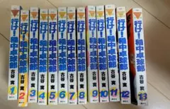 行け！稲中卓球部　13巻セット