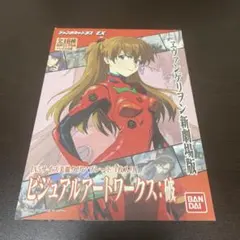 エヴァンゲリヲン新劇場版　ビジュアルアートワークス：破