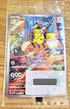 新品未使用未開封　名探偵ピカチュウ プロモカード 名探偵ピカチュウ プロモカード新品未開封｜Yahoo!フリマ（旧