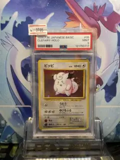 【旧裏】ピッピ人形 ★ 第1弾拡張パック　PSA10 2025年最新】ピッピ 旧裏 psa10の人気アイテム - メルカリ