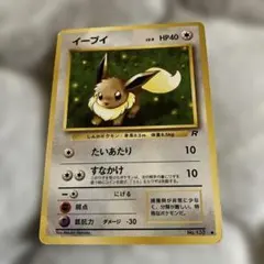 旧裏】イーブイ LV.9 初期 ポケモンカード 第4弾拡張パック ロケット団