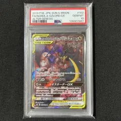 阿爾戈勇＆惡食王GX PSA10 SA 異圖