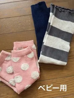 レッグウォーマー 子供用 ベビー用 膝ガード
