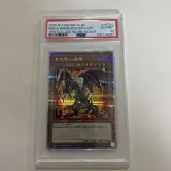 遊戯王 レッドアイズ・ブラックドラゴン PSA 10