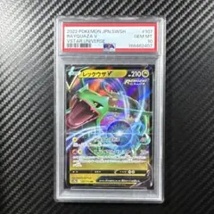PSA10】 S7R 046/067 RR レックウザ V 蒼空ストリーム - メルカリ