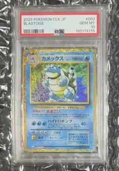 カメックス Classic カメックス 003/032 PSA10 - メルカリ