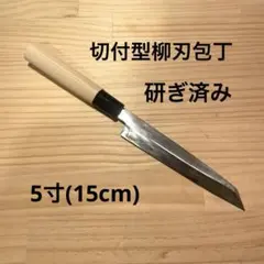 木屋 金印 菜切り包丁 木製ハンドル 安来青紙鋼 - メルカリ