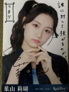 RainTree レインツリー 葉山莉瑚 直筆 生写真 9枚セット 2026年最新】raintreeの人気アイテム - メルカリ