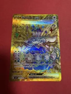 テラパゴスex UR スカーレット&バイオレット ハイクラスパック