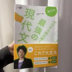 船口のゼロから読み解く最強の現代文