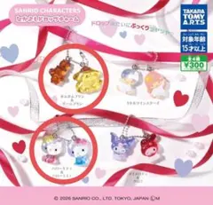 サンリオ なかよしドロップチャーム ポムポムプリン ガチャ SANRIO