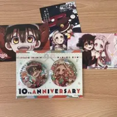 地縛少年花子くん　10周年記念　ミュージアム　柚木普　ジュエリー缶バッジ　23点 地縛少年花子くん 10周年記念 ミュージアム 柚木普 花子