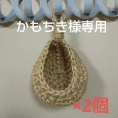 かもきち様 リクエスト 2点 まとめ商品