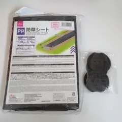 防草シート ダイソー PP防草シート 100cm×500cm 押さえ板10枚①のサムネイル