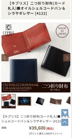 CYPRIS オイルシェルコードバン 二つ折り財布 4122のサムネイル