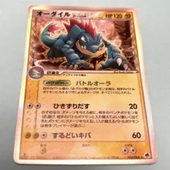 【希少】オーダイル δ デルタ種 さいはての攻防 026/068 ポケカ 希少】オーダイル δ デルタ種 さいはての攻防 026/068 ポケカ - メルカリ