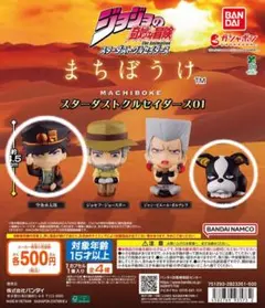 ジョジョの奇妙な冒険 スターダストクルセイダース01まちぼうけ