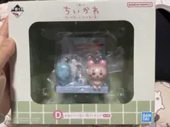 ちいかわ　一番くじ　なんかほっこりちいかわの湯　D賞　未使用