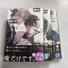 ブラックシープ = BLACK SHEEP. 3巻 特典付き