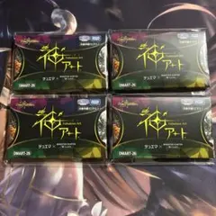 未開封 DMART-26 神アート デュエマ × モンハン 4個セット - メルカリ