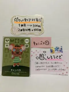 amiiboカード『キャンベラ①』