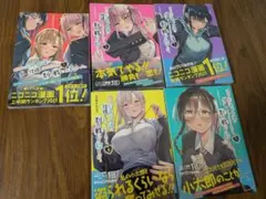 地元のいじめっ子達に仕返ししようとしたら、別の戦いが始まった 1-6巻