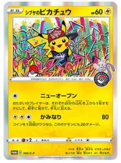 シブヤのピカチュウ：ポケモンセンターシブヤ オープン記念 PROMO S-Pプ…