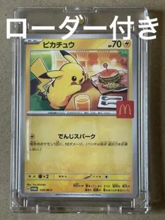 マクドナルド　ピカチュウ　プロモ　ポケモン