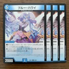 99408 ブルーハワイ