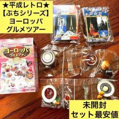 2026年最新】リーメント ヨーロッパグルメツアーの人気アイテム - メルカリ