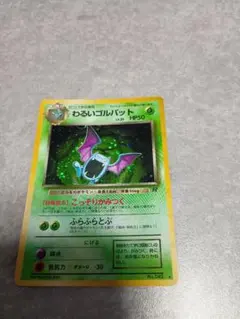 わるいゴルバット ★ 第4弾拡張パック ロケット団