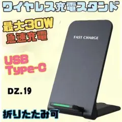 DZ.19折りたたみ式ワイヤレス充電器　充電スタンド　Qi充電　急速充[t9g]