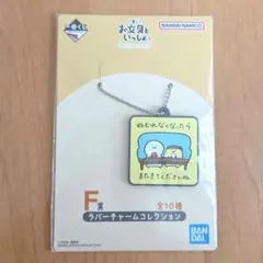 お文具といっしょ お花とちょうちょ 一番くじ F賞 ラバーチャーム