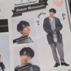 松村北斗　ステッカーセット