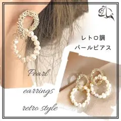 レトロ調 淡水パール ピアス バロック風 おしゃれ きれいめ 大人可愛い Ⅳ