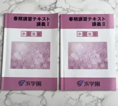 2026年最新】浜学園の人気アイテム - メルカリ